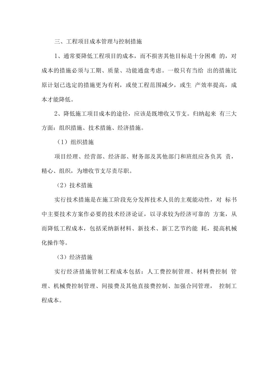 工程项目成本管理与控制_第2页
