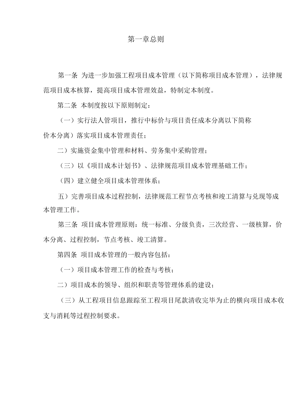 工程项目成本管理制度_第2页