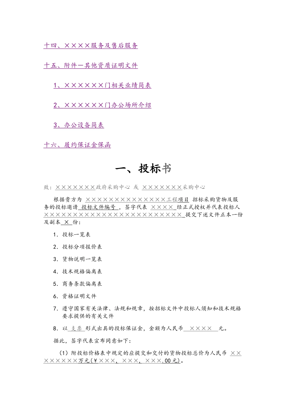 工程项目投标书目录_第2页