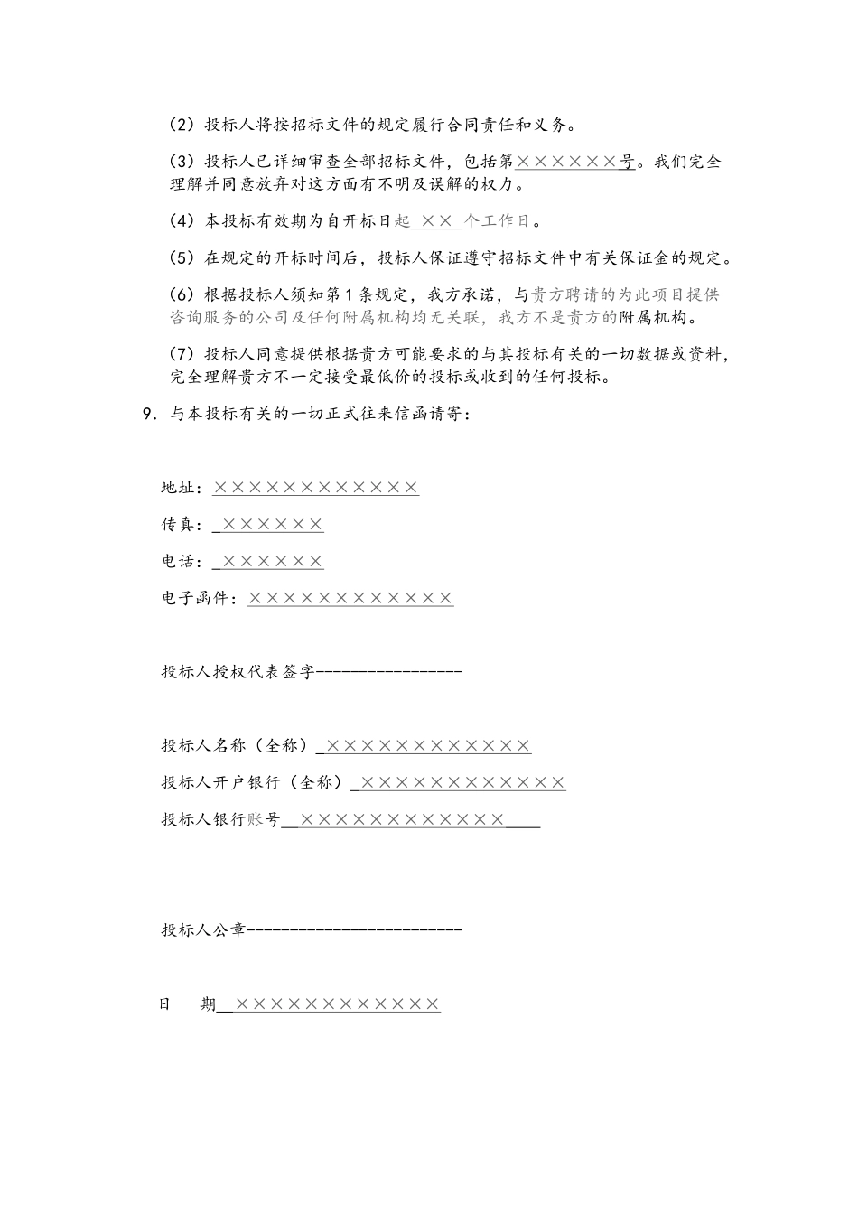 工程项目投标书目录_第3页