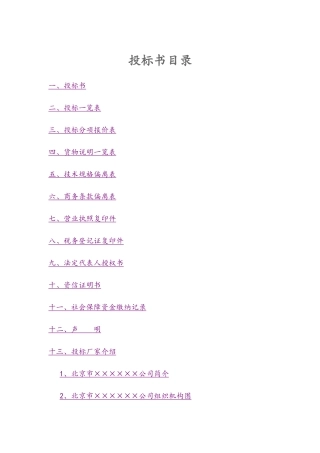 工程项目投标书目录