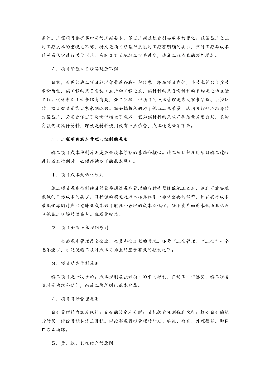 工程项目成本管理和成本控制_第2页