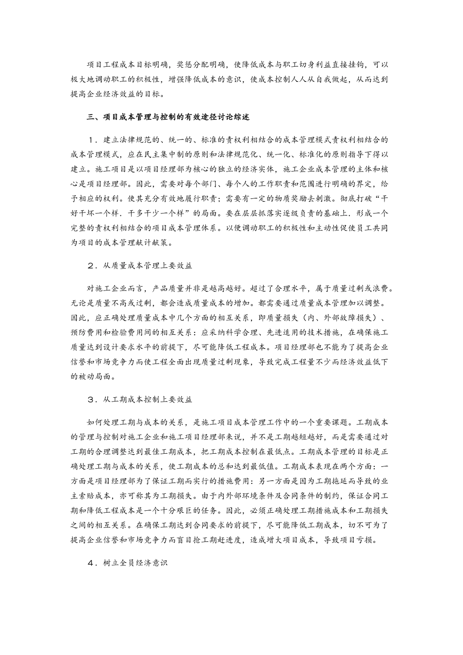 工程项目成本管理和成本控制_第3页