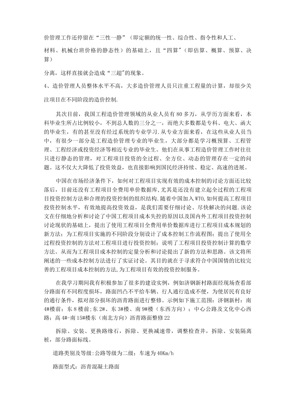 工程项目投资与成本控制_第2页