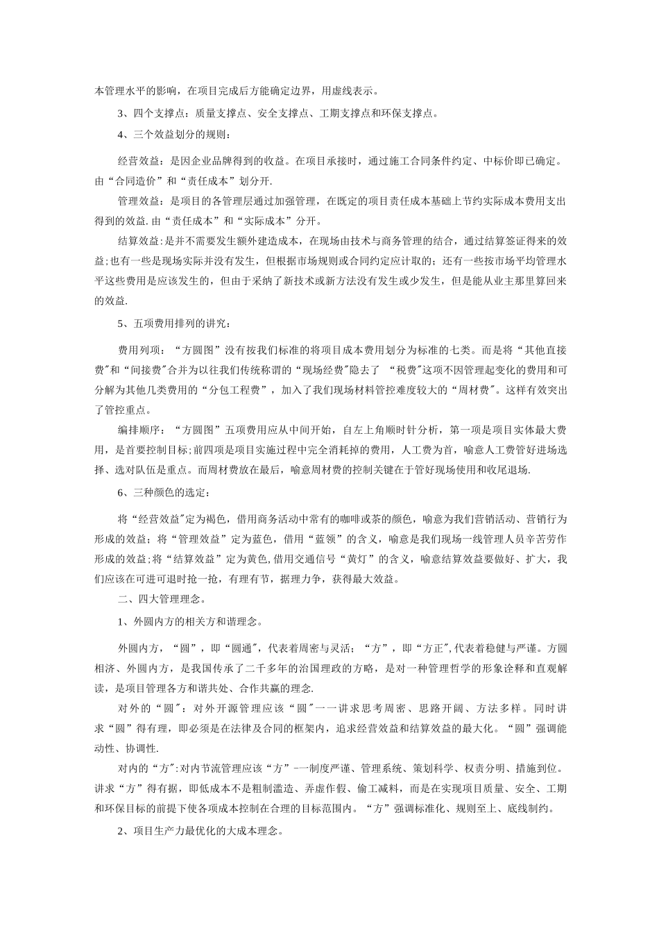 工程项目成本管理方圆图_第2页