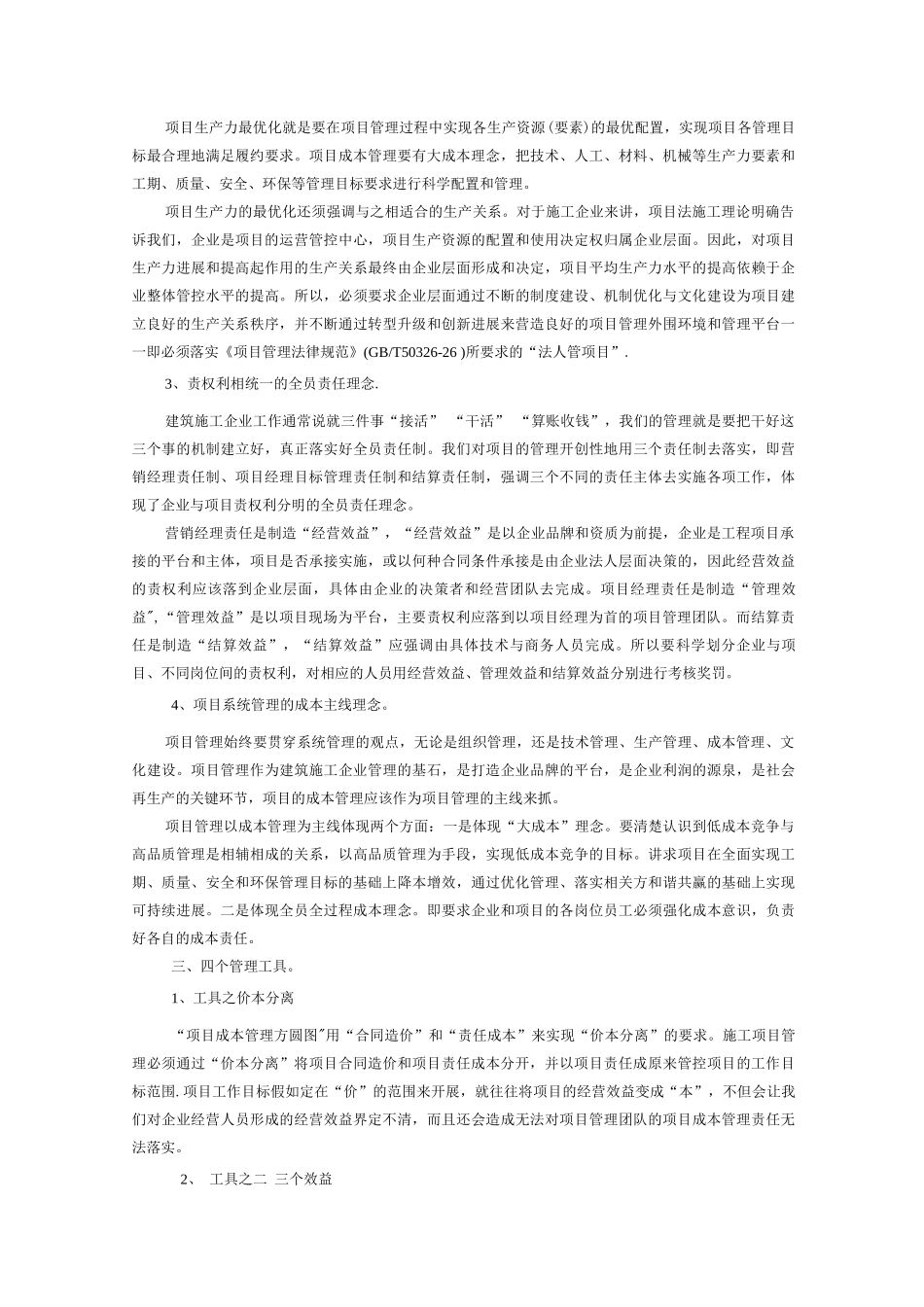 工程项目成本管理方圆图_第3页