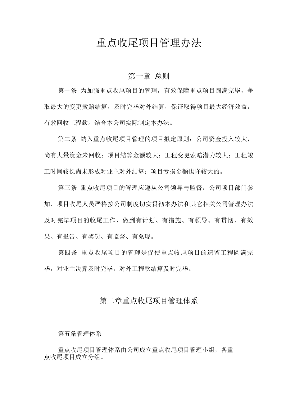 工程项目收尾阶段的管理_第1页