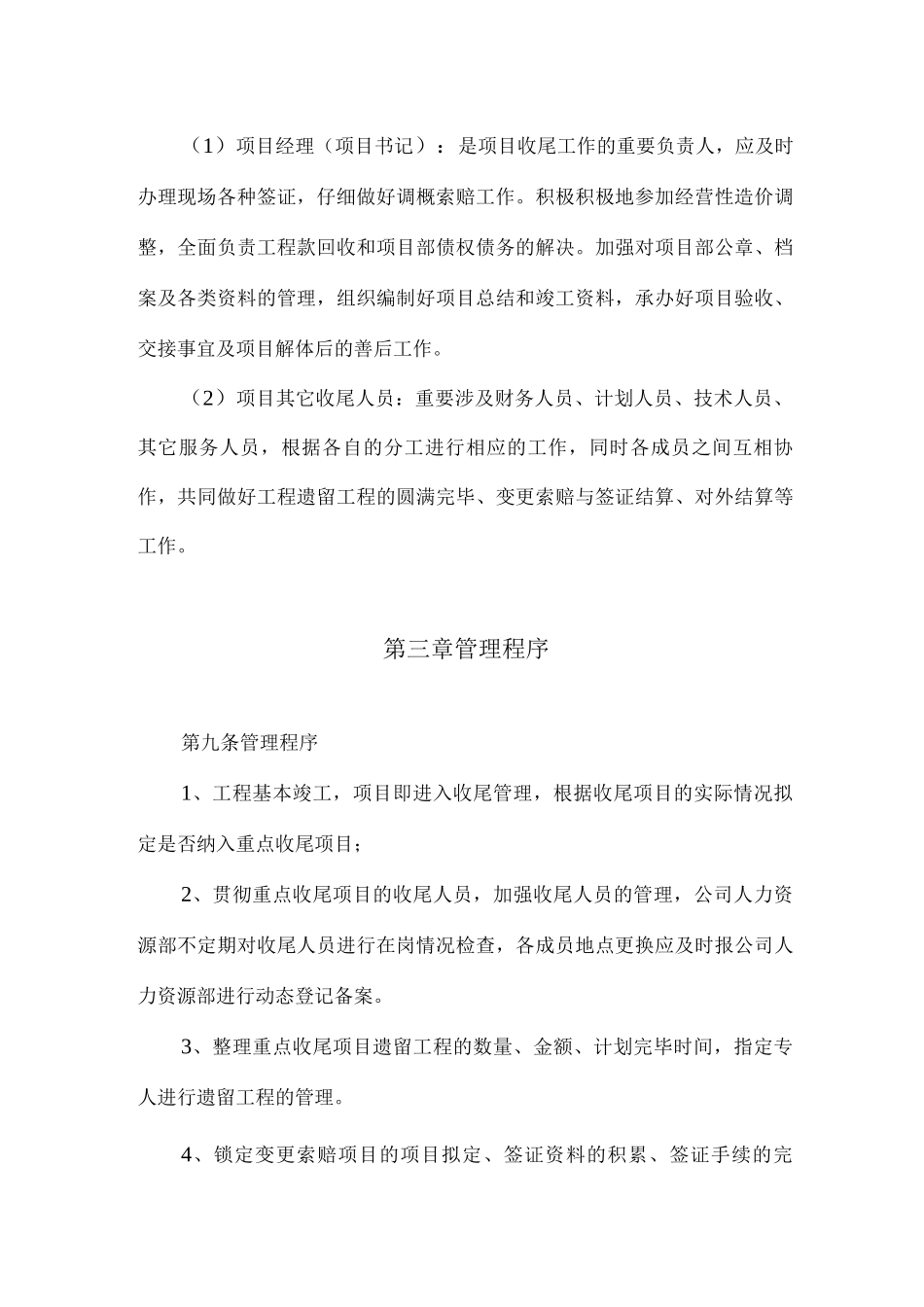工程项目收尾阶段的管理_第3页