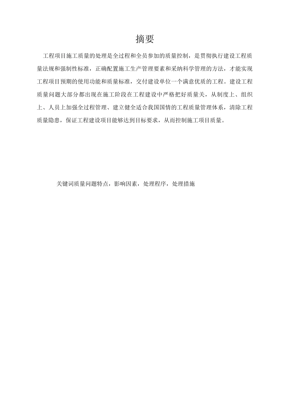 工程项目施工中的质量问题及对策_第3页