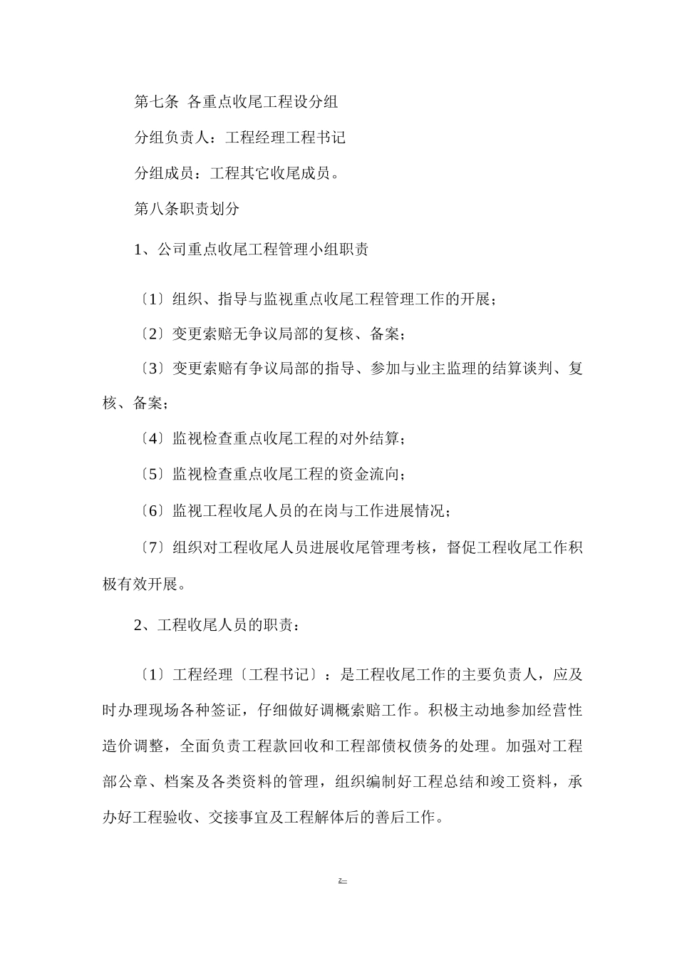 工程项目收尾阶段的管理3_第2页