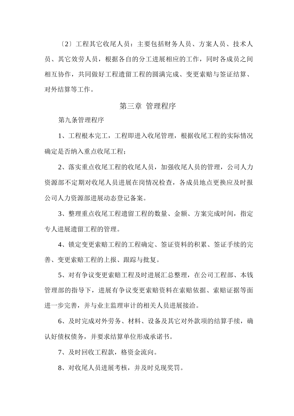 工程项目收尾阶段的管理3_第3页