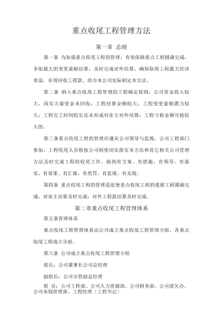 工程项目收尾阶段的管理3