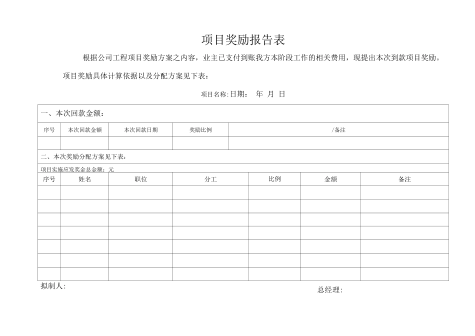 工程项目提成方案x_第3页