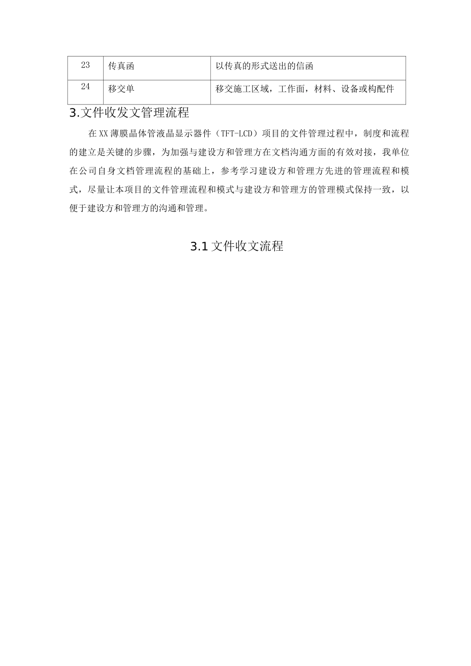 工程项目文件管理及工程保密措施_第3页