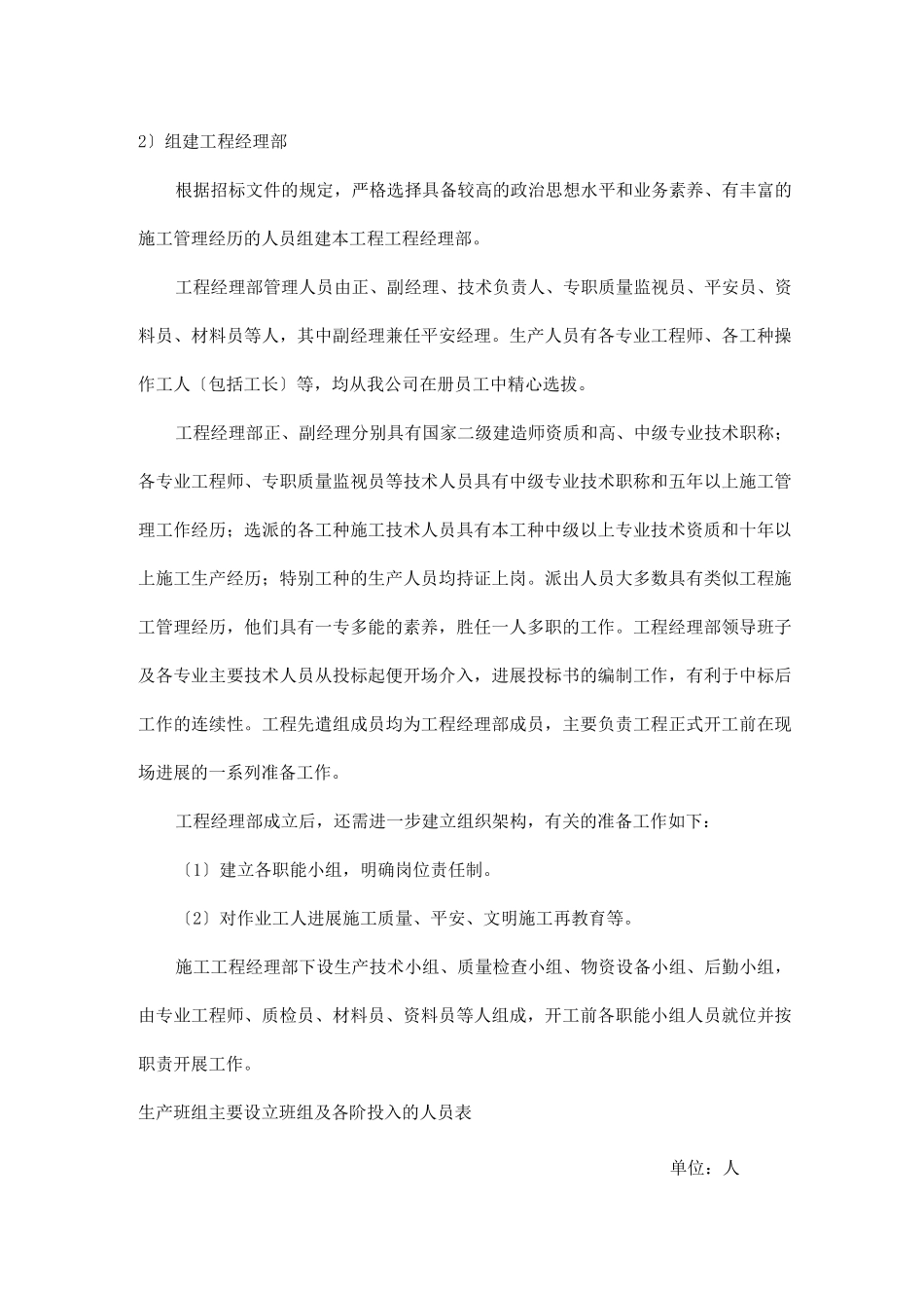 工程项目施工实施计划书_第2页