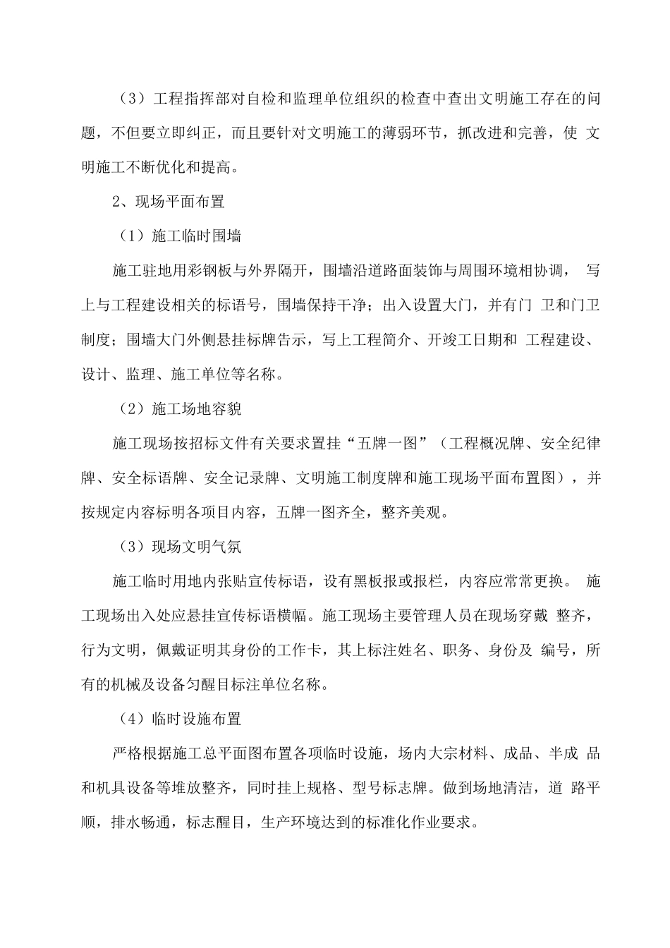 工程项目文明施工措施方案_第2页