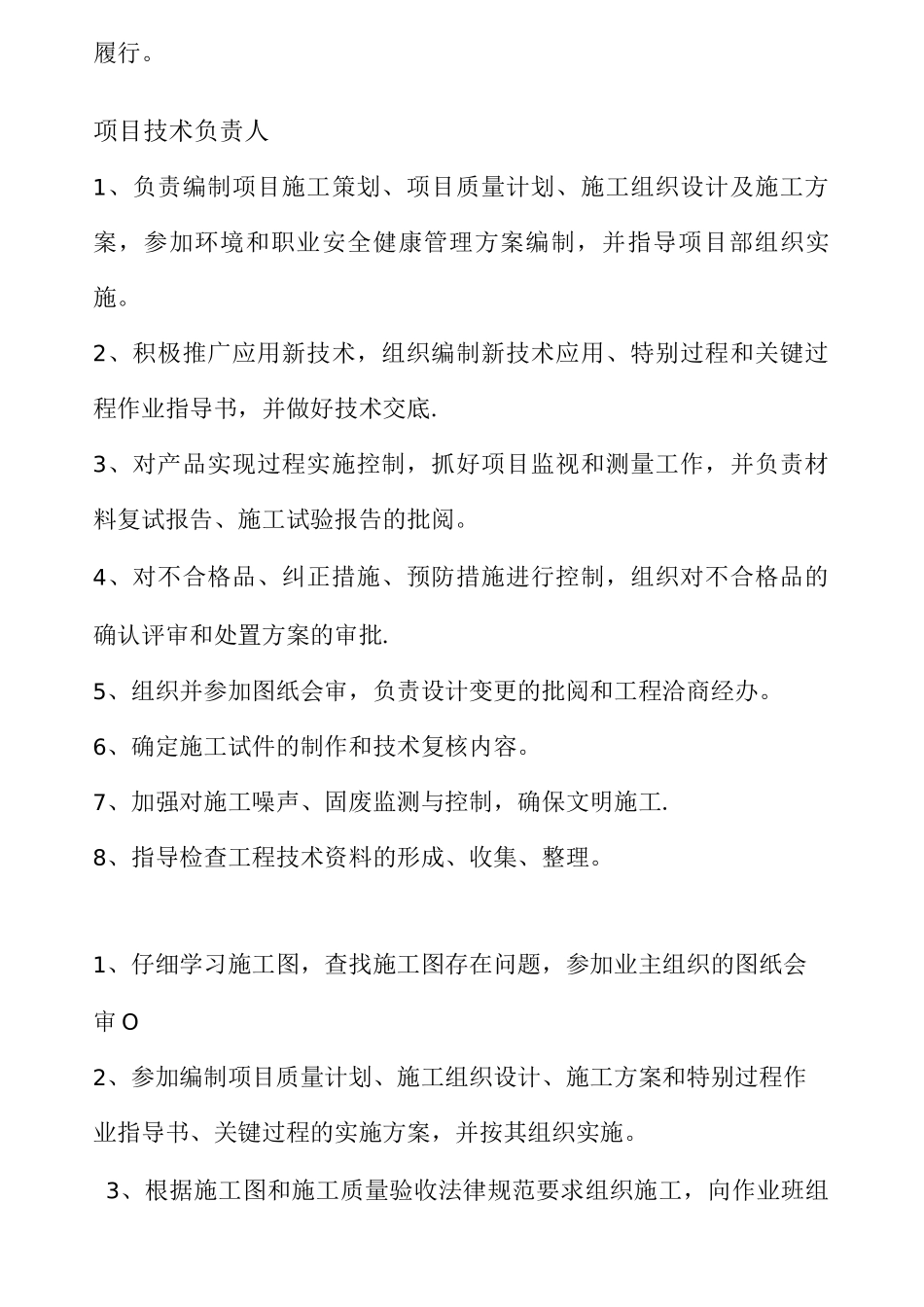 工程项目施工管理人员岗位职责_第2页