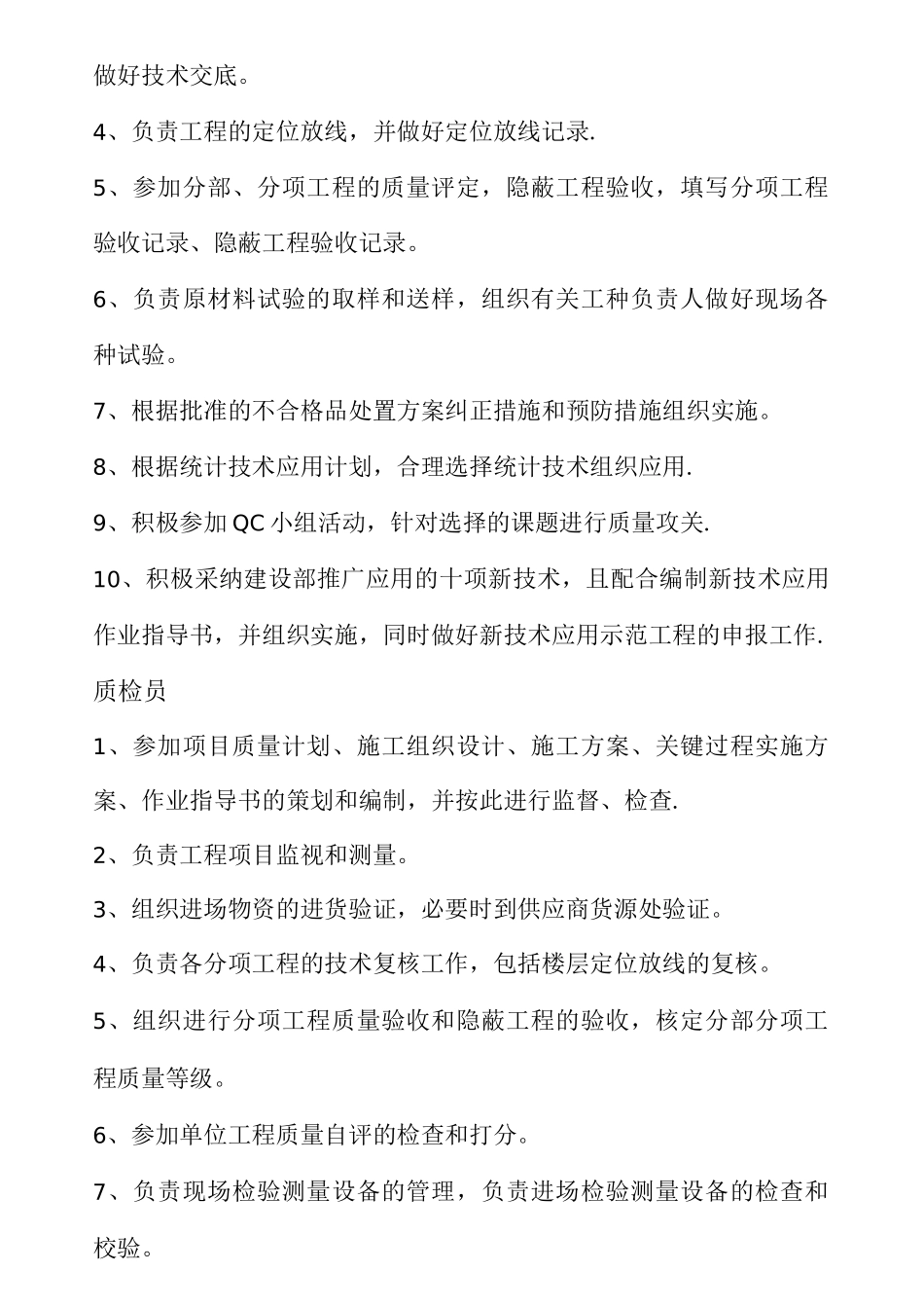 工程项目施工管理人员岗位职责_第3页