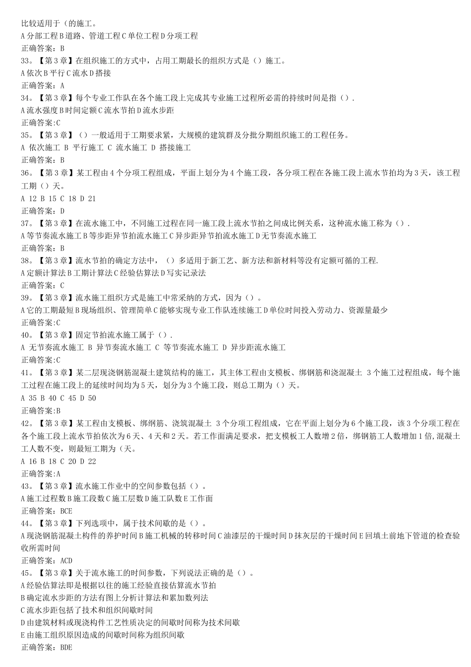 工程项目施工组织在线作业答案_第3页