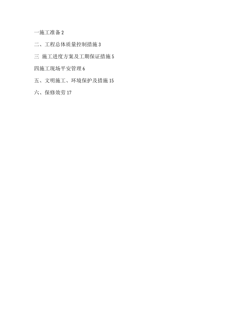 工程项目施工计划书_第2页