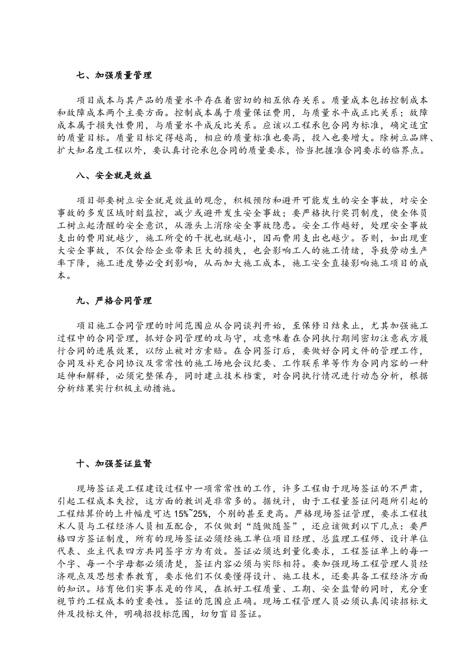 工程项目施工阶段的成本控制要点_第3页