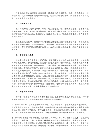 工程项目施工阶段的成本控制要点