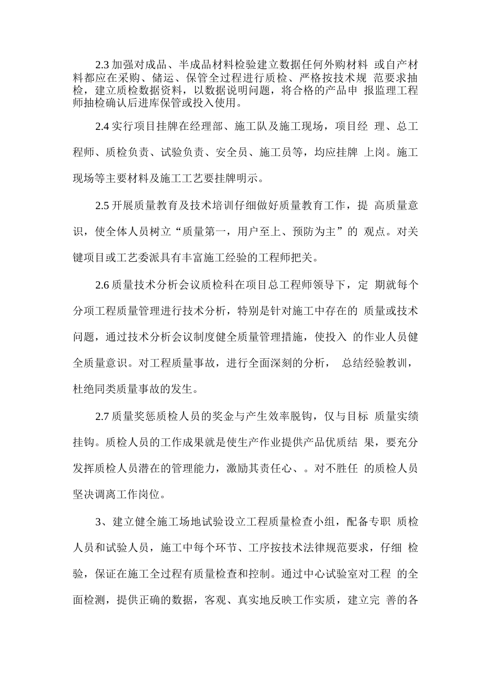 工程项目施工质量的控制及保证措施_第2页