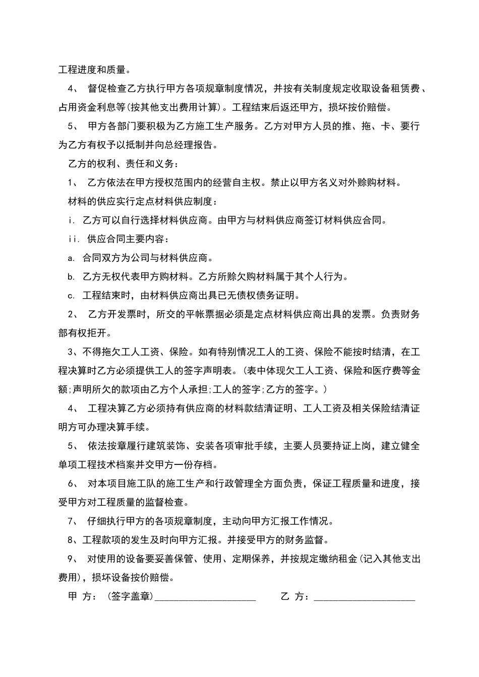 工程项目施工管理聘用协议书_第2页