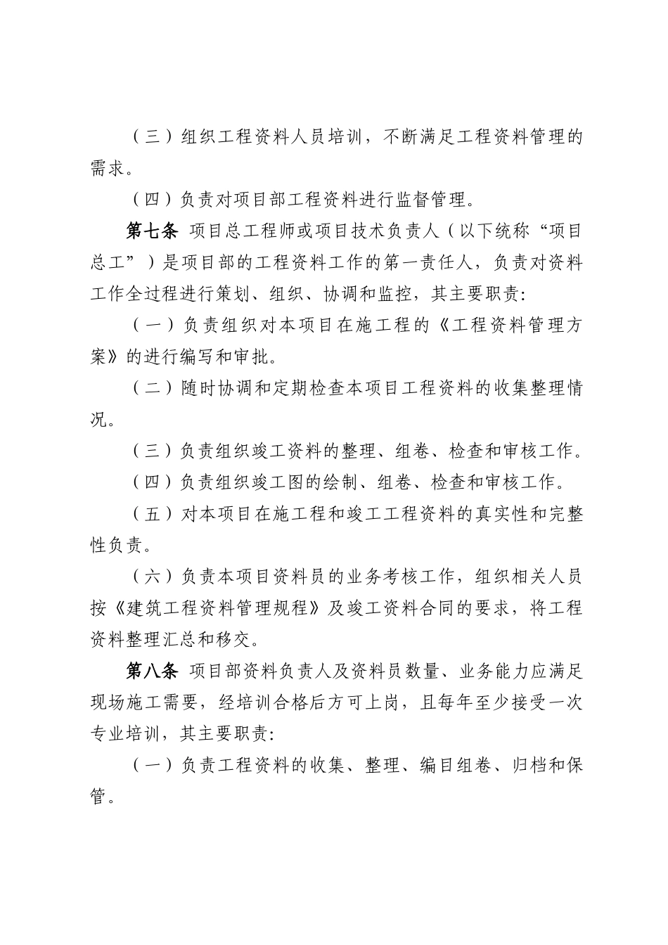 工程项目施工资料管理办法_第2页