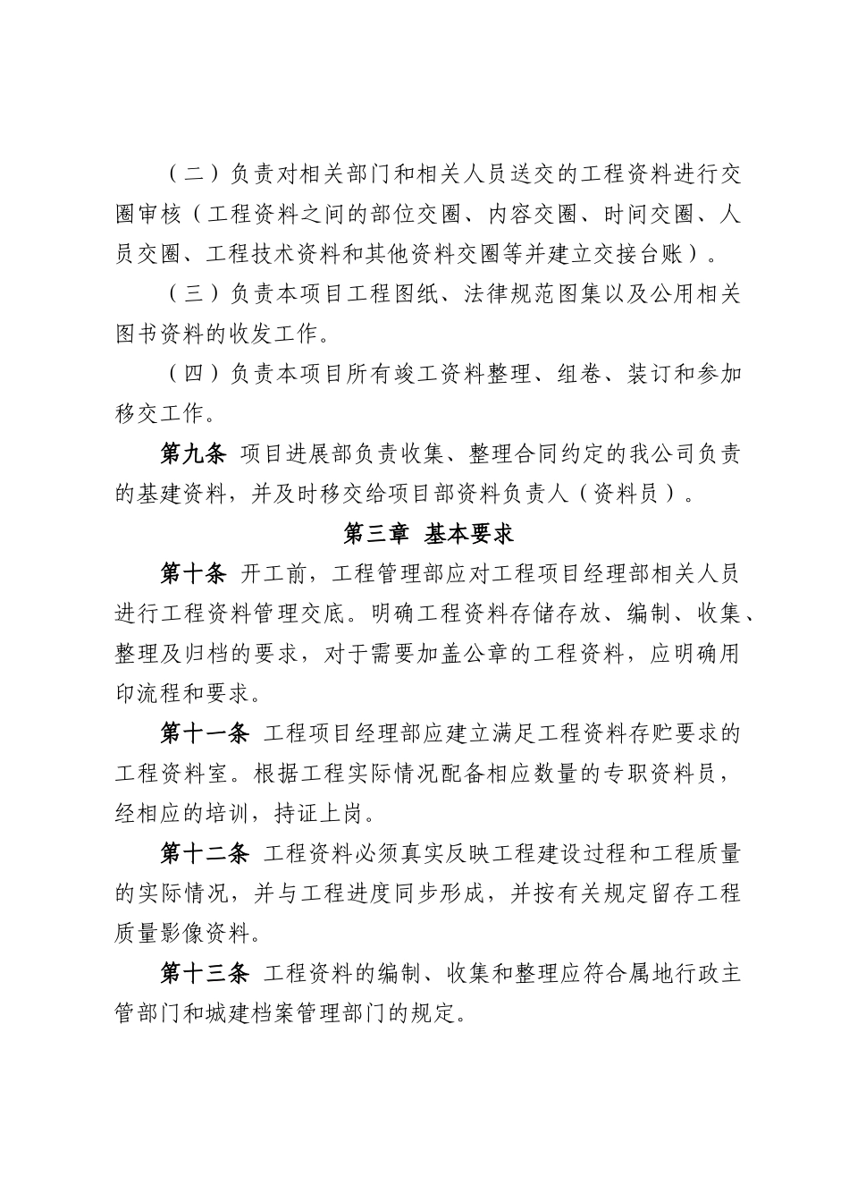 工程项目施工资料管理办法_第3页