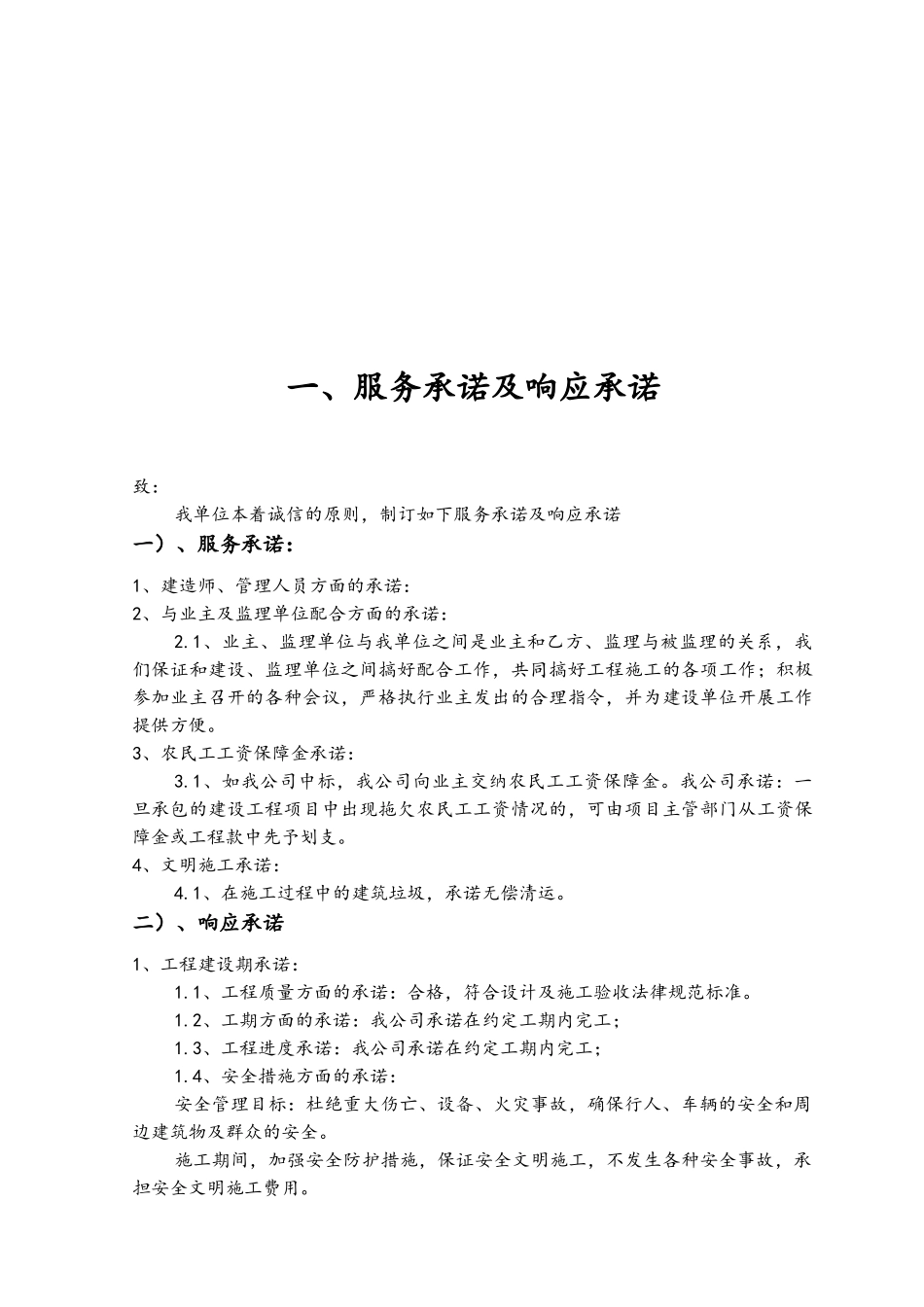 工程项目服务承诺、投资控制、进度控制、质量管理及应急预案_第3页