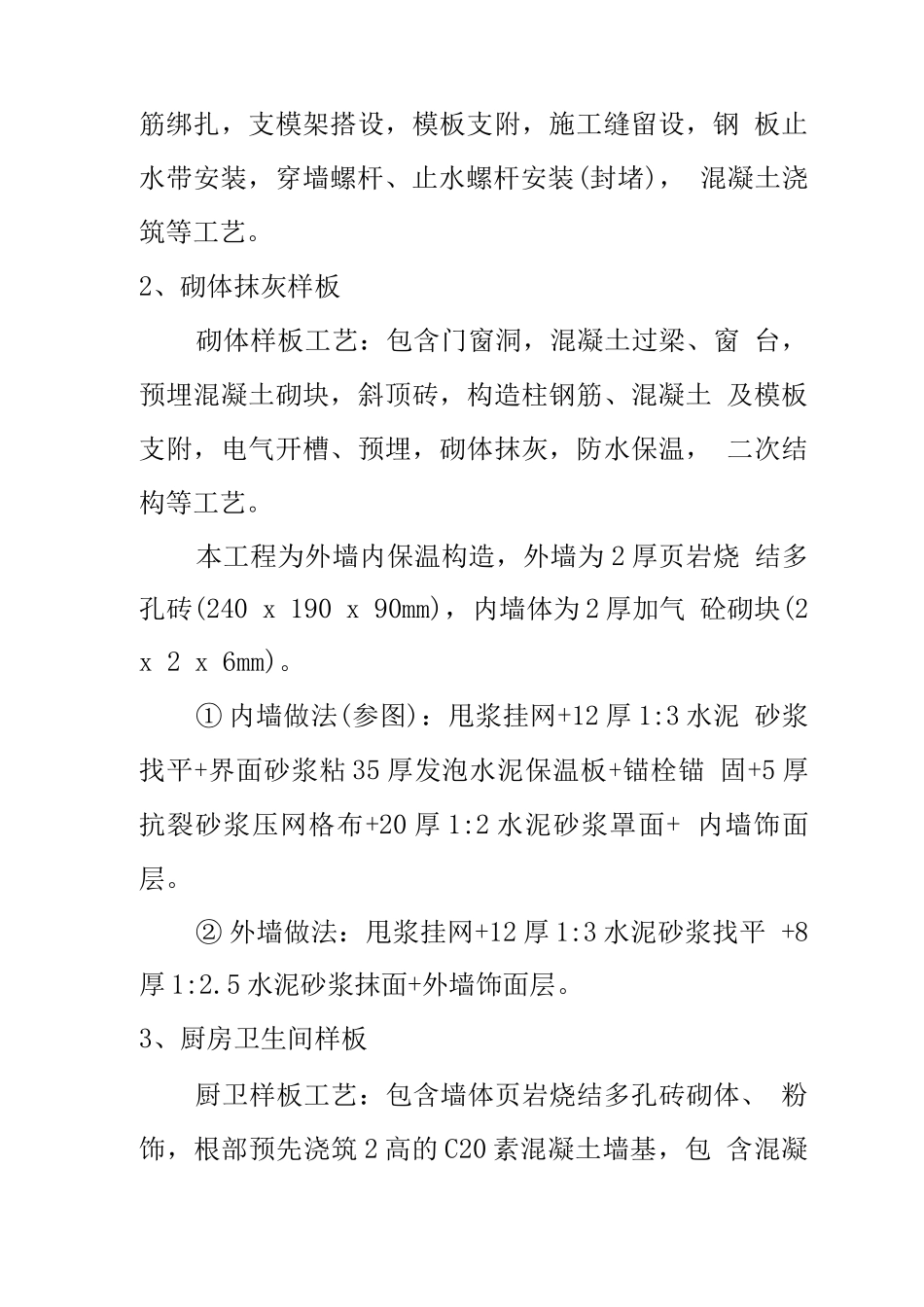 工程项目样板施工技术方案_第3页