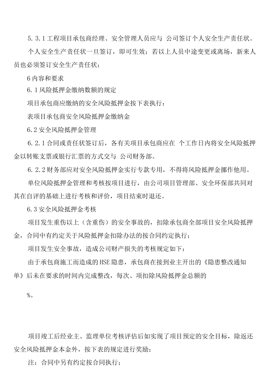 工程项目施工风险抵押金管理制度_第2页