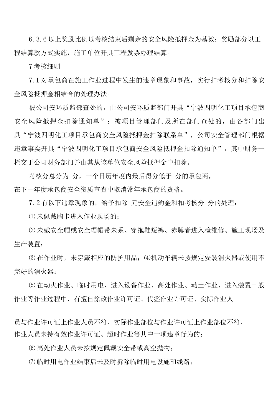 工程项目施工风险抵押金管理制度_第3页