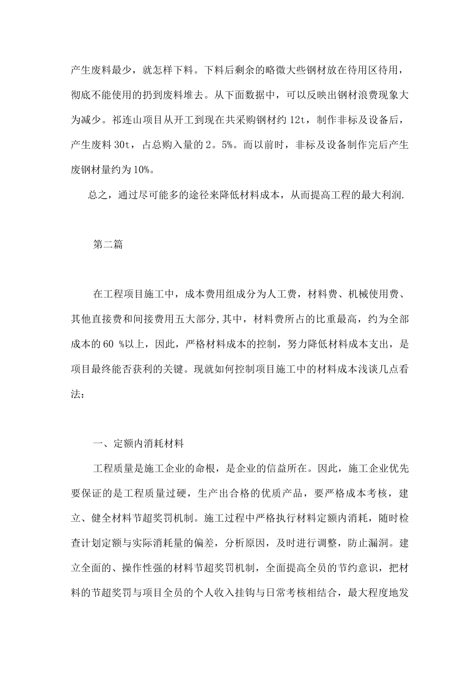 工程项目材料成本控制措施_第2页