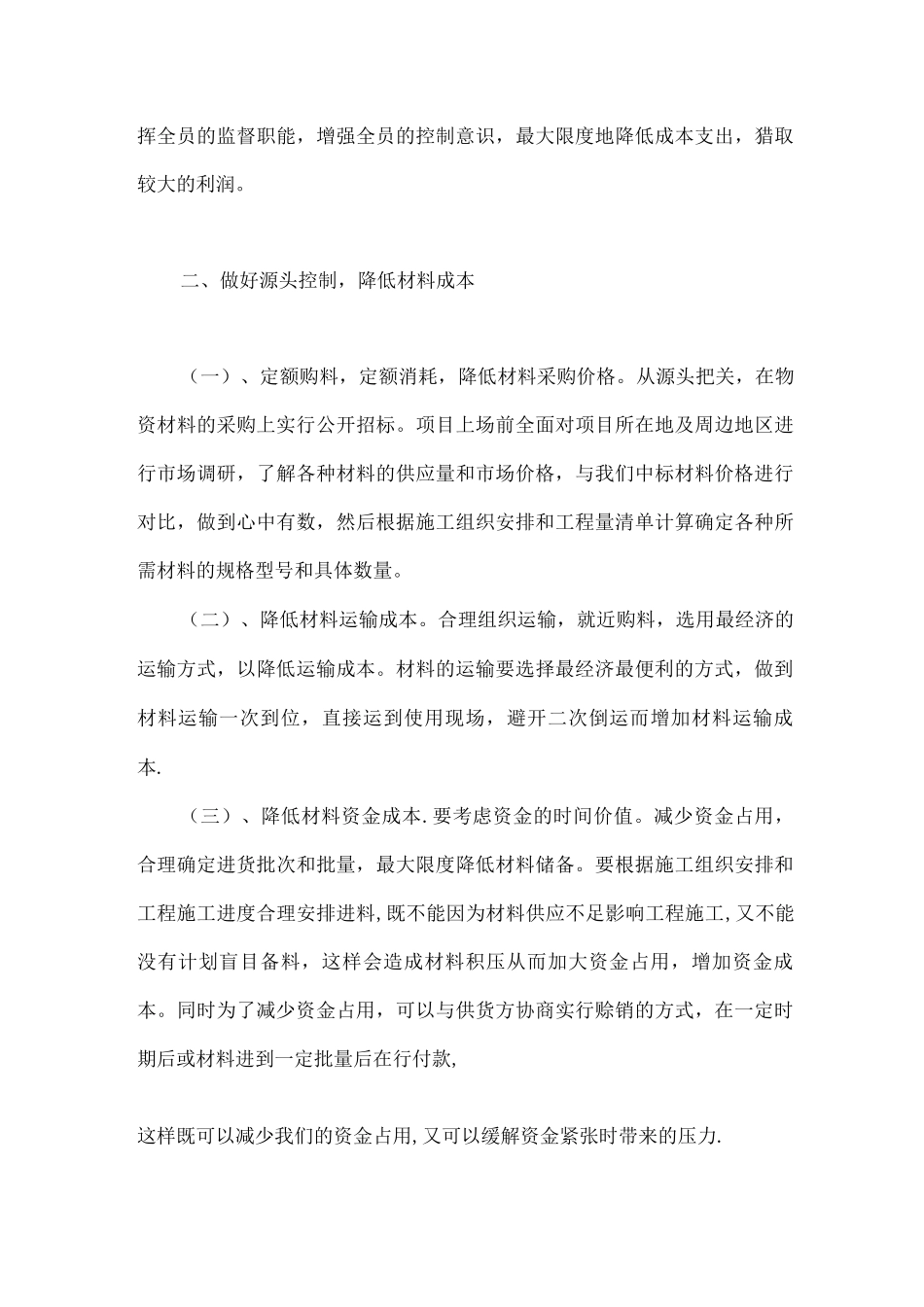 工程项目材料成本控制措施_第3页
