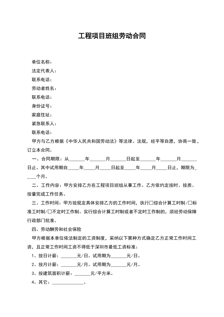 工程项目班组劳动合同_第1页