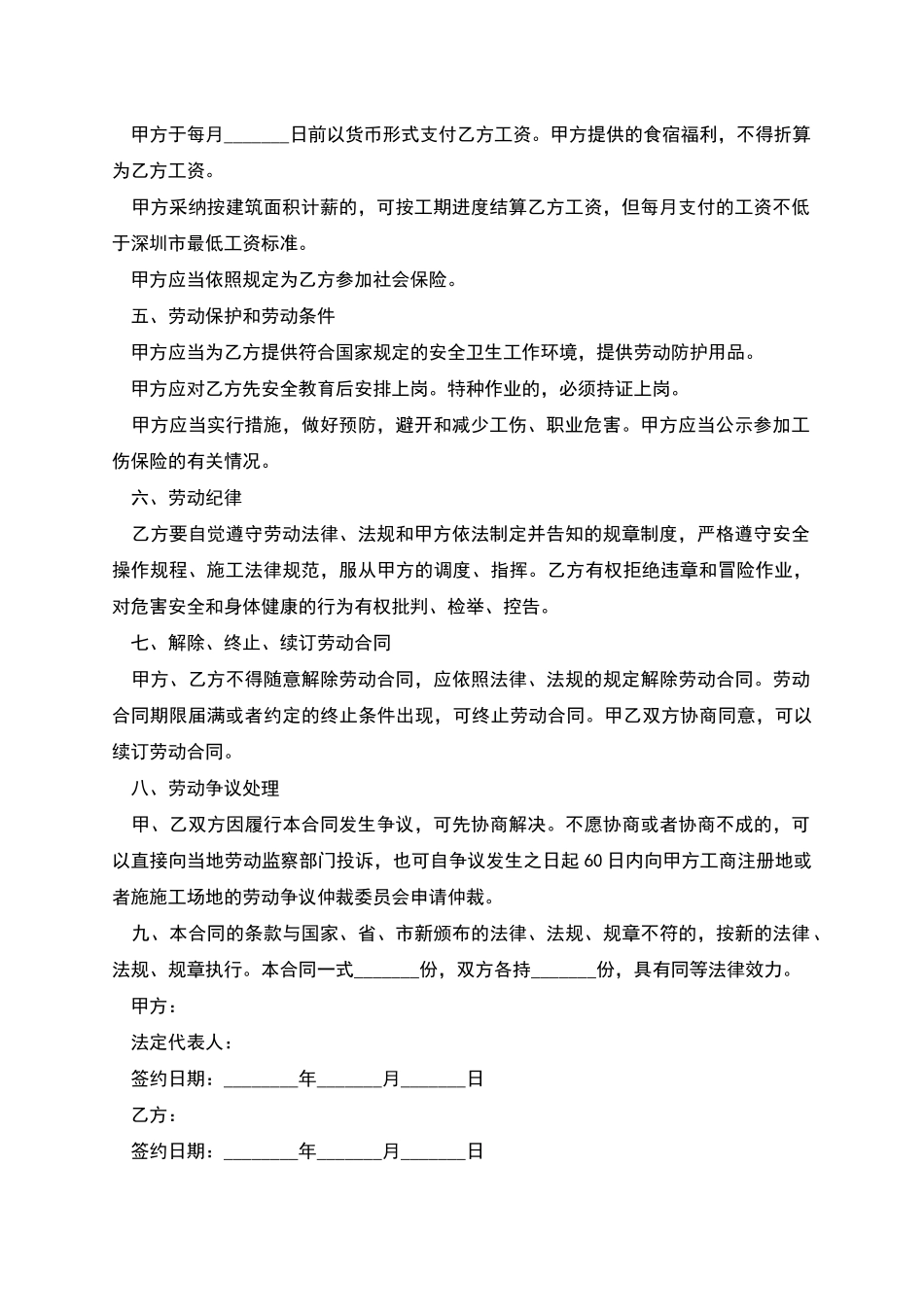 工程项目班组劳动合同_第2页