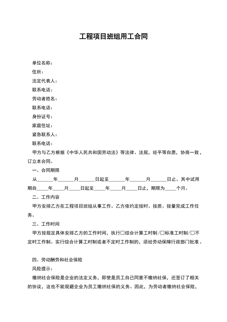 工程项目班组用工合同_第1页