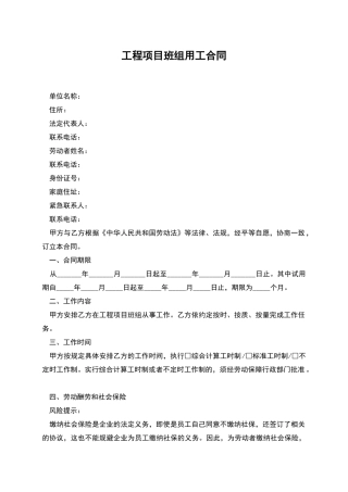 工程项目班组用工合同