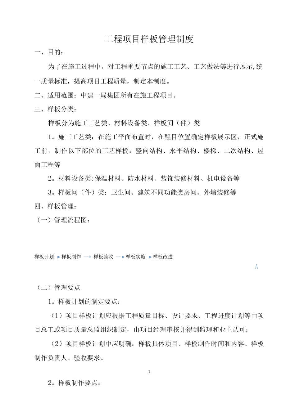 工程项目样板管理制度_第1页