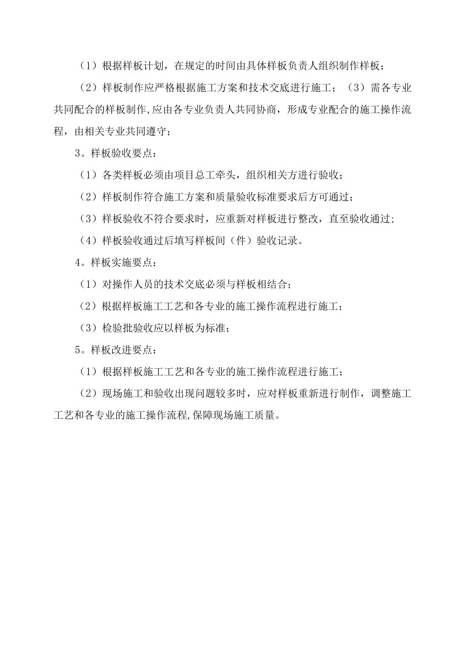 工程项目样板管理制度_第2页