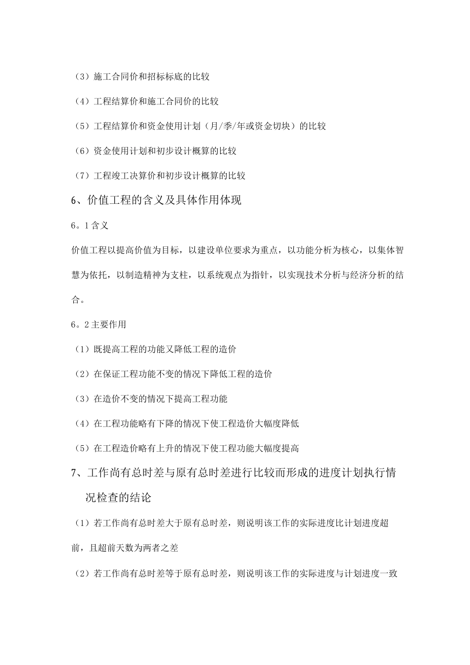 工程项目的含义和特点_第3页