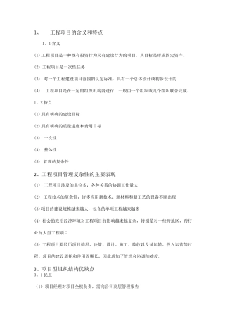 工程项目的含义和特点