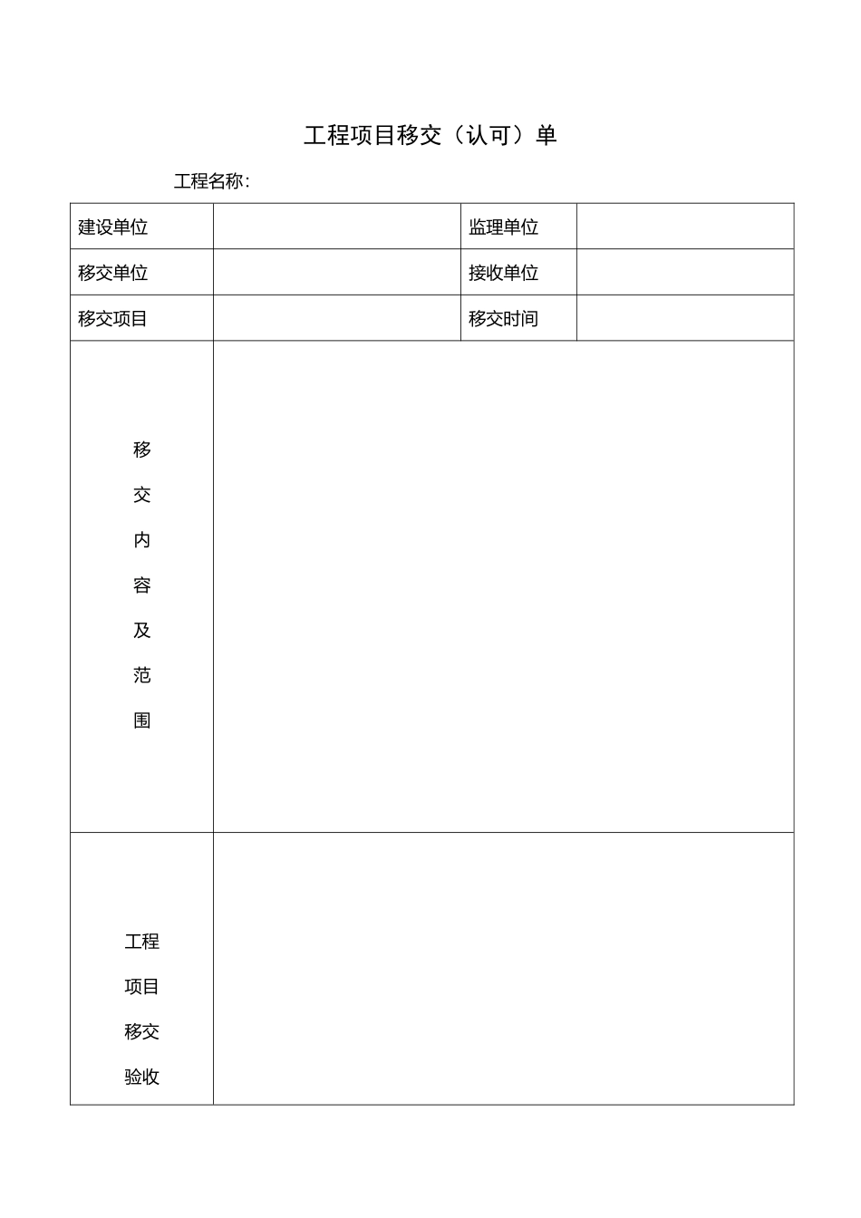 工程项目移交单_第2页