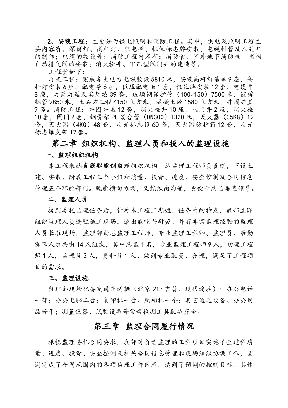 工程项目监理工作总结模板_第2页