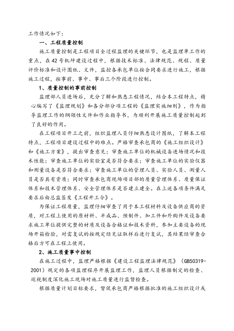 工程项目监理工作总结模板_第3页