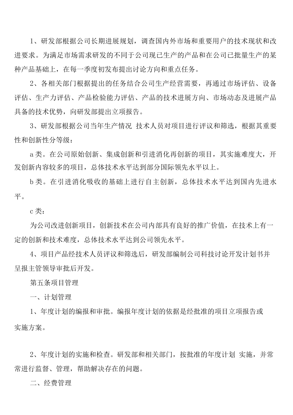 工程项目立项管理制度_第2页