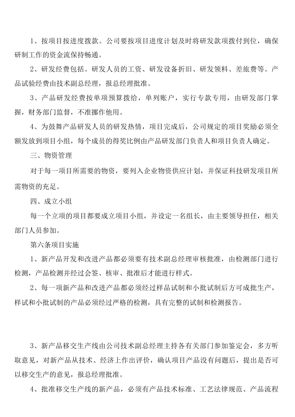 工程项目立项管理制度_第3页