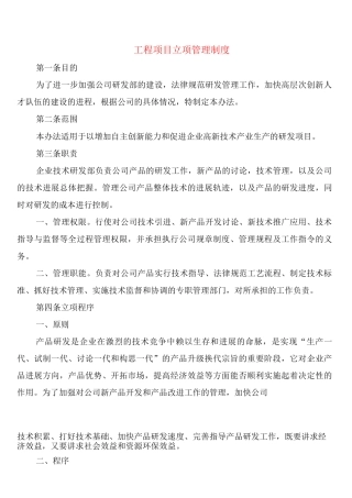 工程项目立项管理制度